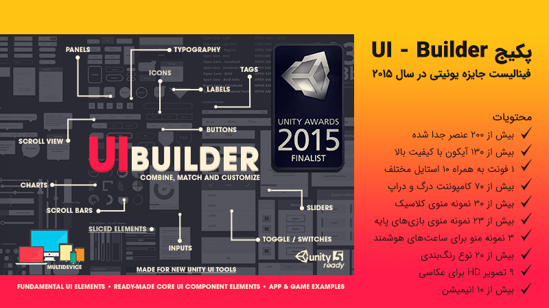 پکیج UI - Builder